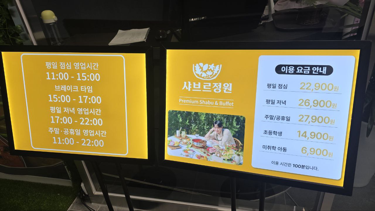 샤브르정원 이용 요금 안내 메뉴판